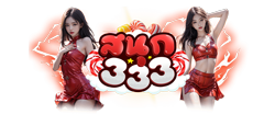 sanook333 บริการระดับพรีเมียม ดูแลลูกค้าทุกยูสเซอร์ตลอด 24 ชม